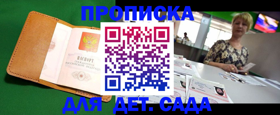 временная регистрация купить в Боровске